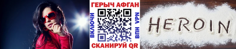 Героин Афган  Купить  Карасук 